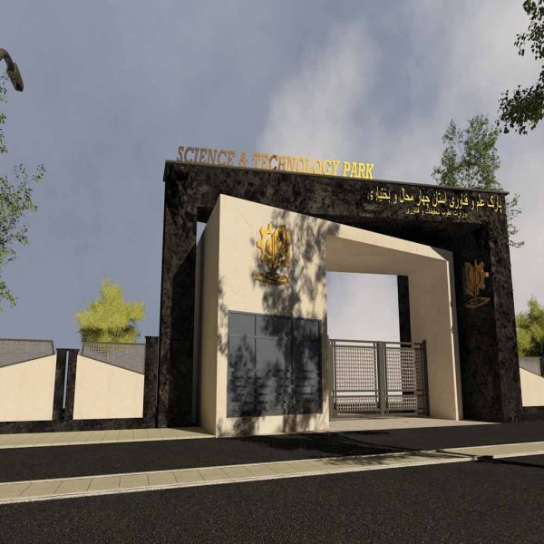 سردرب پارک علم و فناوری